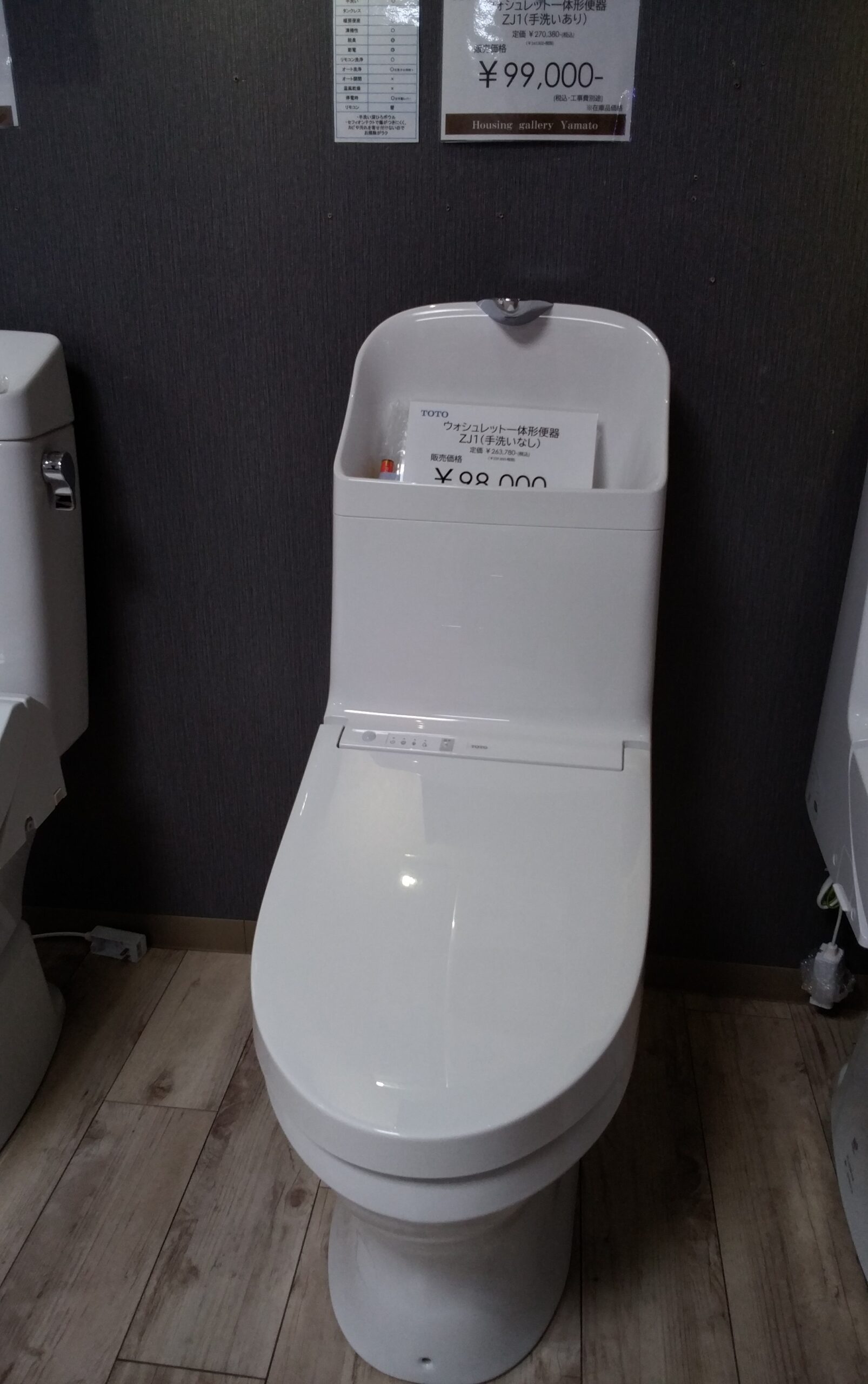 TOTO「ウォシュレット一体形便器ZJ1」