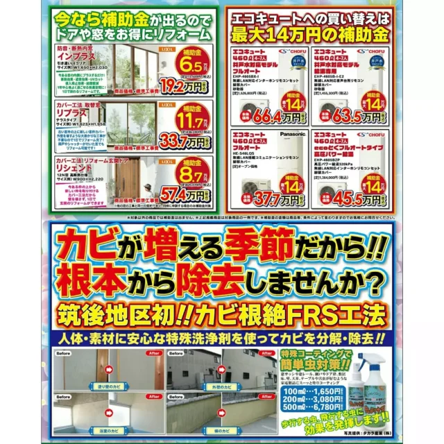 今月折込のチラシです❕

今なら補助金を使って
お得にリフォームできるチャンス✨
皆様、お気軽にご相談、ご来場ください😊

#うきは市 #福岡 #大和ハウジング #リフォーム #補助金