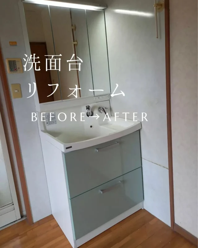 【Before → After】

洗面台取替工事✨

「収納が少ない」
「水まわりの汚れが気になる」
そんなお悩みも、洗面台を替えるだけでスッキリ解決😊

明るく使いやすい洗面スペースになりました！

洗面台交換や水まわりリフォームなど
お住まいに関することなら
お気軽にご相談ください✨

#洗面台交換 #洗面化粧台 #洗面所リフォーム
#水まわりリフォーム #リフォーム施工事例
#うきは市 #大和ハウジング #リフォーム