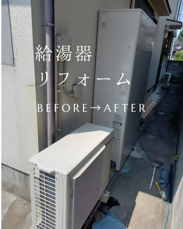 【Before → After】

施工事例のご紹介です✨

お湯の出が悪い…
急に壊れないか心配…
そんな不安も解消😊

エコキュート・ガスなど給湯器の取替で、
毎日安心して使える快適な暮らしへ。

給湯器の取り替えをご検討中の方、
その他にもお住まいに関することなら
お気軽にご相談ください🎵

#エコキュート #電気温水器 #石油給湯器 #ガス給湯器 #給湯器交換 #ビフォーアフター #住宅設備 #リフォーム事例 #大和ハウジング #うきは市 #リフォーム