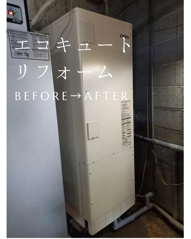 【エコキュート取替施工事例のご紹介🏠✨】

「長年使っているけど、そろそろ交換時期？」
「急にお湯が出なくなったらどうしよう…」
「交換費用を少しでも抑えたい！」

そんなお悩みはありませんか？🤔

毎日使うお湯だからこそ、故障する前に点検・交換を検討しておくと安心です😊

📢 「給湯省エネ2026事業」

対象となるエコキュートへの交換で、補助金を利用できる場合があります！

💰 エコキュートの補助額は
基本額 7万円／台
さらに、機種の性能要件を満たす場合は 3万円／台の加算があります。

※補助対象機種や工事などの条件があります。すべての機種が対象になるわけではありません。

補助金には予算があり、上限に達すると受付終了となります。交換をお考えの方は、早めの確認がおすすめです。

ご相談やお見積りは無料です。お気軽にご相談ください！

#大和ハウジング #うきは市 #福岡 #エコキュート #エコキュート交換 #給湯省エネ2026 #補助金 #リフォーム #リフォーム施工事例